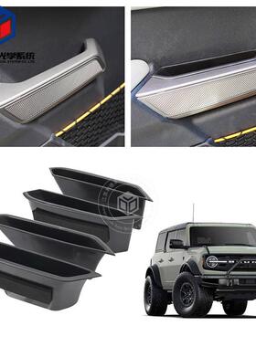 适用于2021+烈马车门储物盒烈马4门