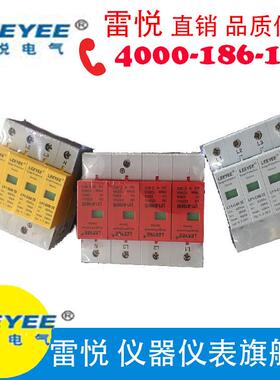 雷悦保护器LY1-B804P浪涌保护器高性能电涌防雷避雷器