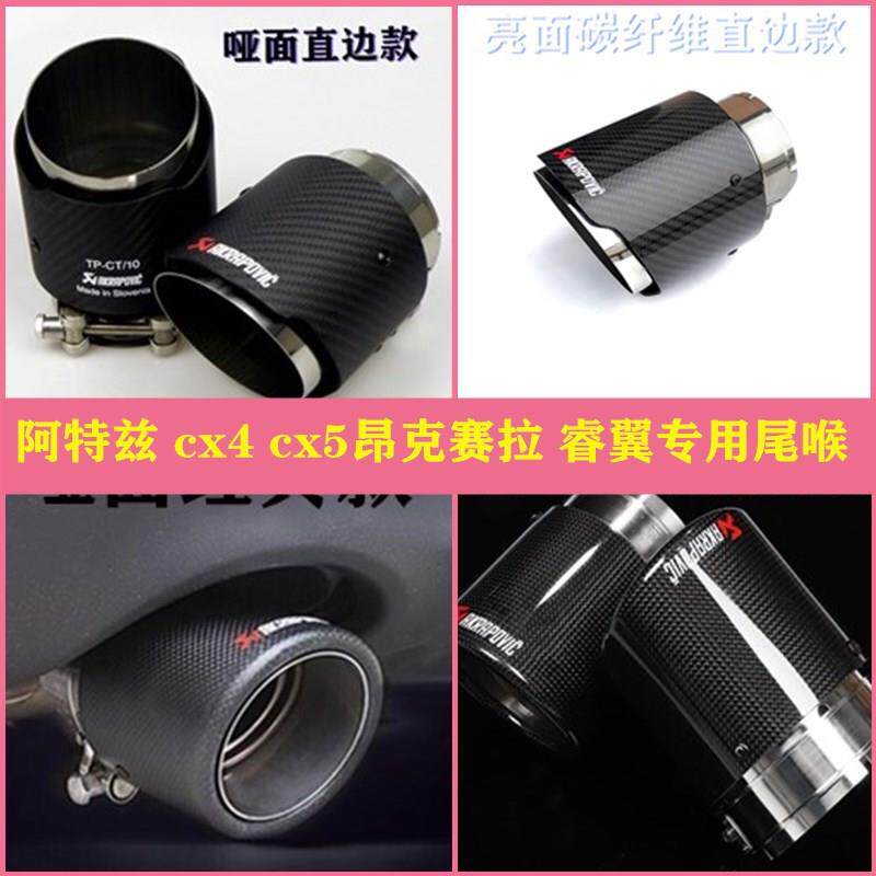 专用马自达改装阿特兹尾喉cx4cx520款昂克赛拉排气管碳纤维装饰