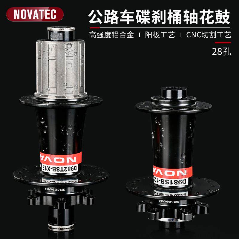 NOVATEC久裕花鼓D981/982公路车碟刹花鼓28孔桶轴版4培林单车修补