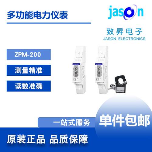 ZPM-200JASON致昇单相多功能导轨式电能表苏州致昇顺丰包邮
