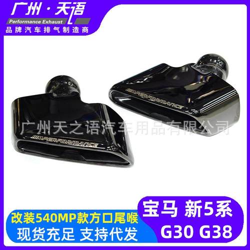 适用18-23款宝马5系G30G38525530排气管改装540MP方口不锈钢尾喉