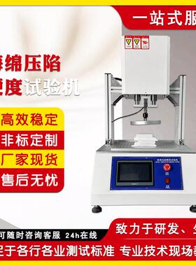 海绵压陷硬度试验机海绵压陷疲劳测试机定聚氨脂海绵试验仪