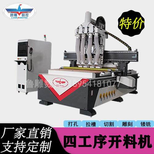 鲁雕数控全自动数控四工序开料机木门橱柜门移门雕刻机裁料打孔