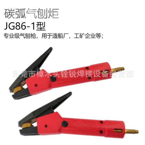 碳弧气刨炬JG86-1型枪头气刨枪手提式碳弧气刨炬切割焊枪