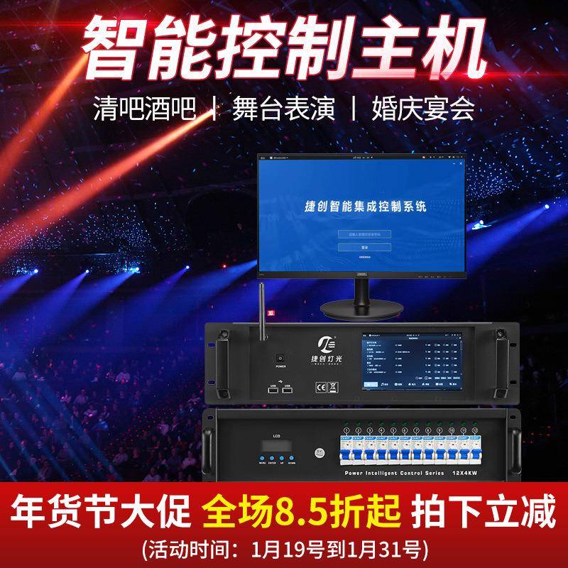 捷创专业舞台灯光智能控制主机支持声光联动视频同步灯光控制台