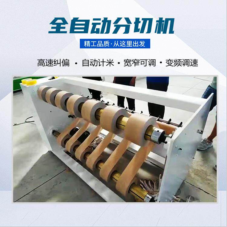全自动无纺布分切机皮革木纹纸切条分切机切割整齐不毛边