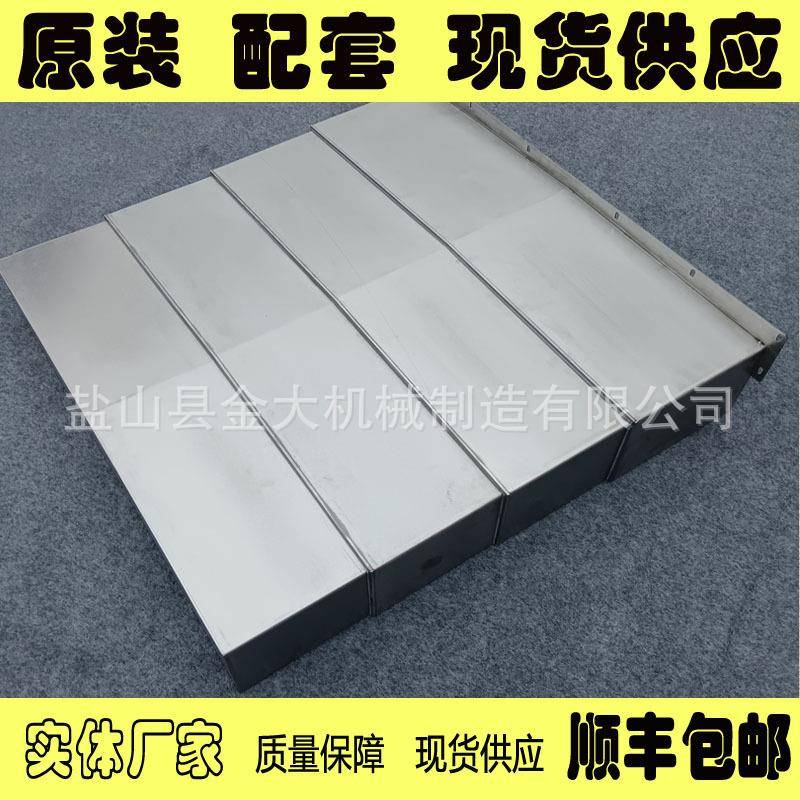 浙江凯达KDVM600L/800加工中心XYZ轴导轨防护拉板不锈钢板防护罩