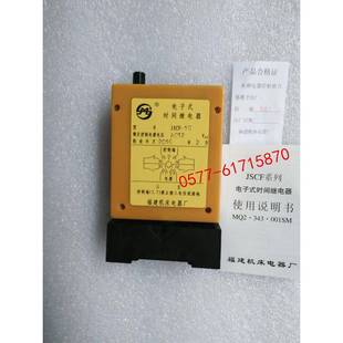 1时间继电器 时间继电器1S4S30S240S延时JSCF JSCF 1G电子式