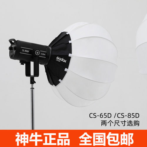 神牛CS50D65DCS85D球形灯笼柔光罩柔光箱快装摄影灯器材godox