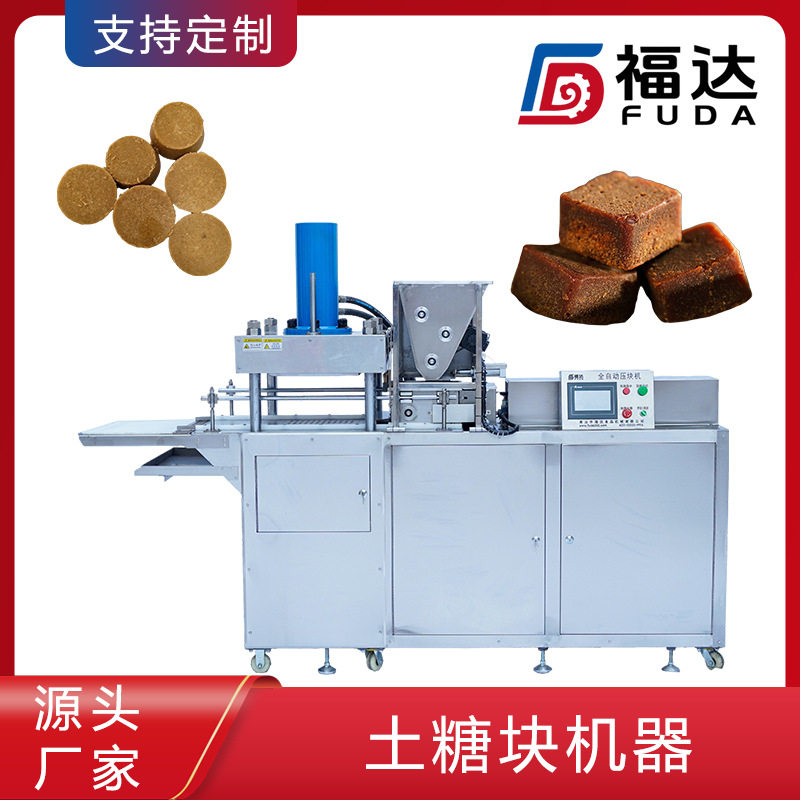 福达红糖压块机智能控制薄厚可调 红糖块设备 模具可定土糖块机器