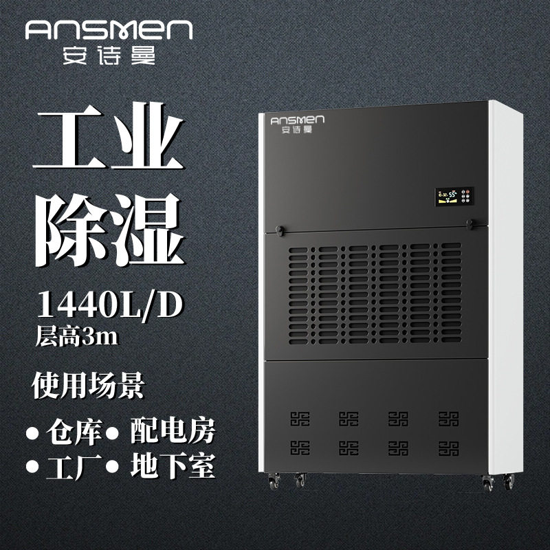 安诗曼标准工业除湿机电脑板