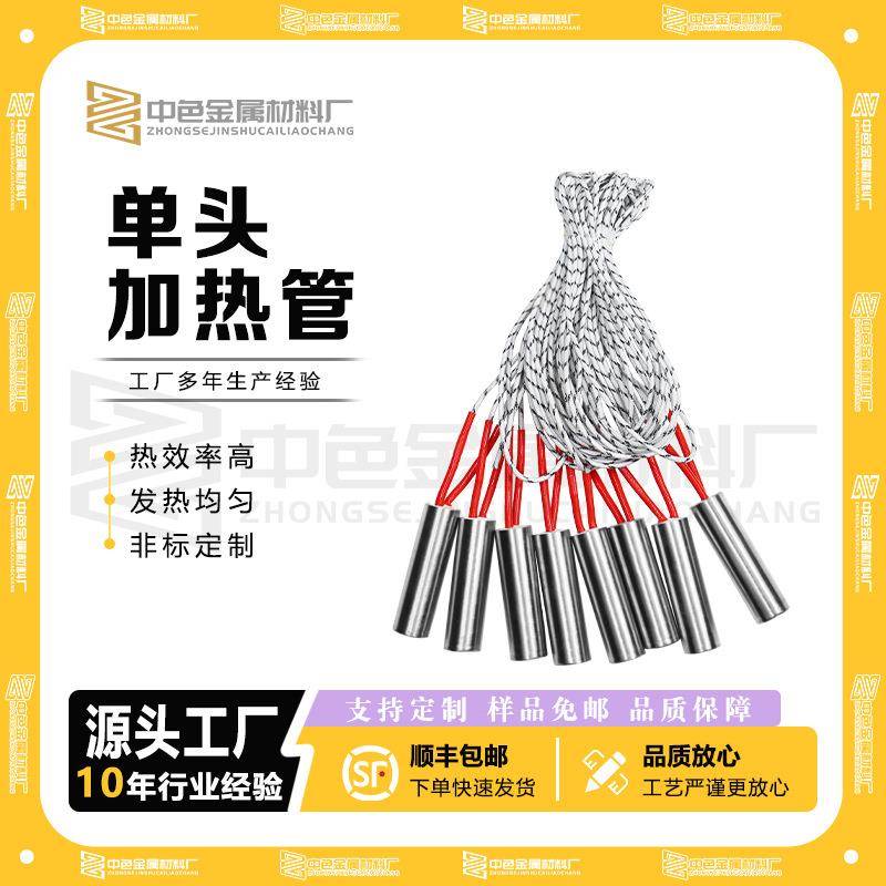 单头加热管温度加热器工业加热管不锈钢加热模具耐高温测