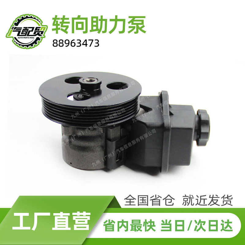 适用于别克GL8 3.5L 88963473转向助力泵动力转向泵