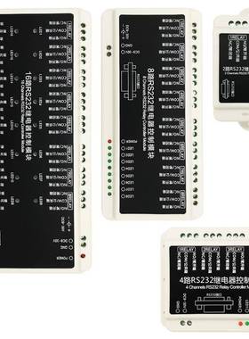 4路RS232串口继电器控制板开关电脑连接PLC工业控制接口板