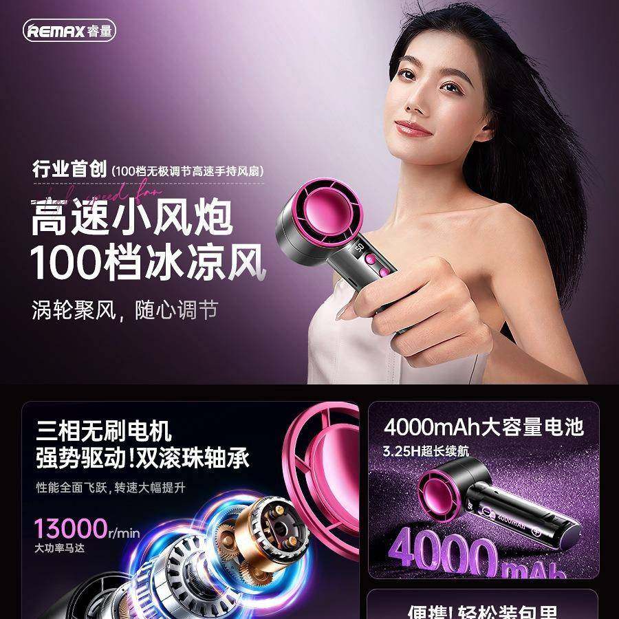 REMAX风睿100档冰凉风扇无极调节便携大风力长续航无线手持小风扇
