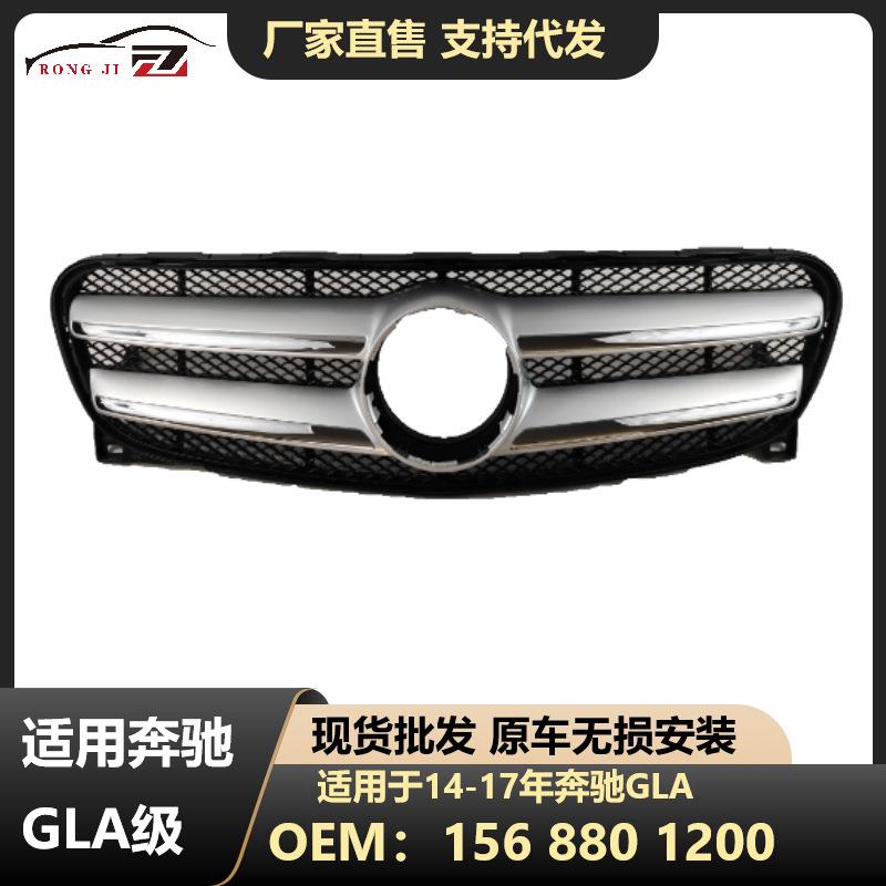 中网适用于奔驰GLA前杠中网改装W156进气格栅中网保险杠