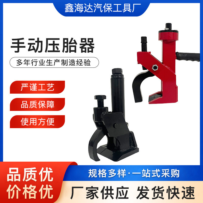 真空胎扒胎工具厂家批发精品简便手动压胎器剥胎器汽车压胎工具