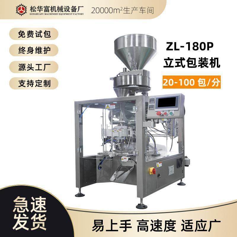 松川现货全自动立式包装机颗粒包装机自动称重制袋封口包装机械,节庆用品/礼品,新娘配件,淘宝优惠券,粉丝福利购,淘宝优惠卷