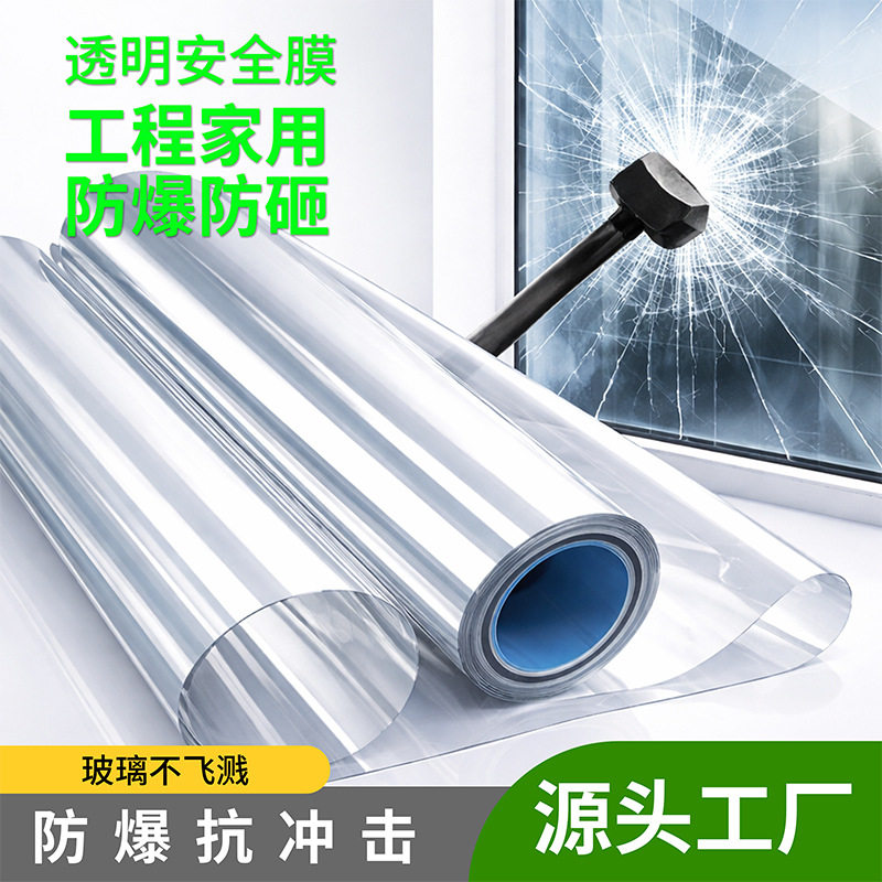 透明玻璃防爆膜防爆钢化玻璃贴膜淋浴房卫生间落地玻璃安全防爆膜