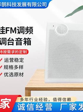 壁挂FM调频可调台音箱农村有线广播FM调频音箱支持IP网络广播