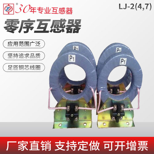 LJ-7零序电流互感器LJ-7Φ185-35/1LJ-4Φ140-30/1LJ-2LJ-1