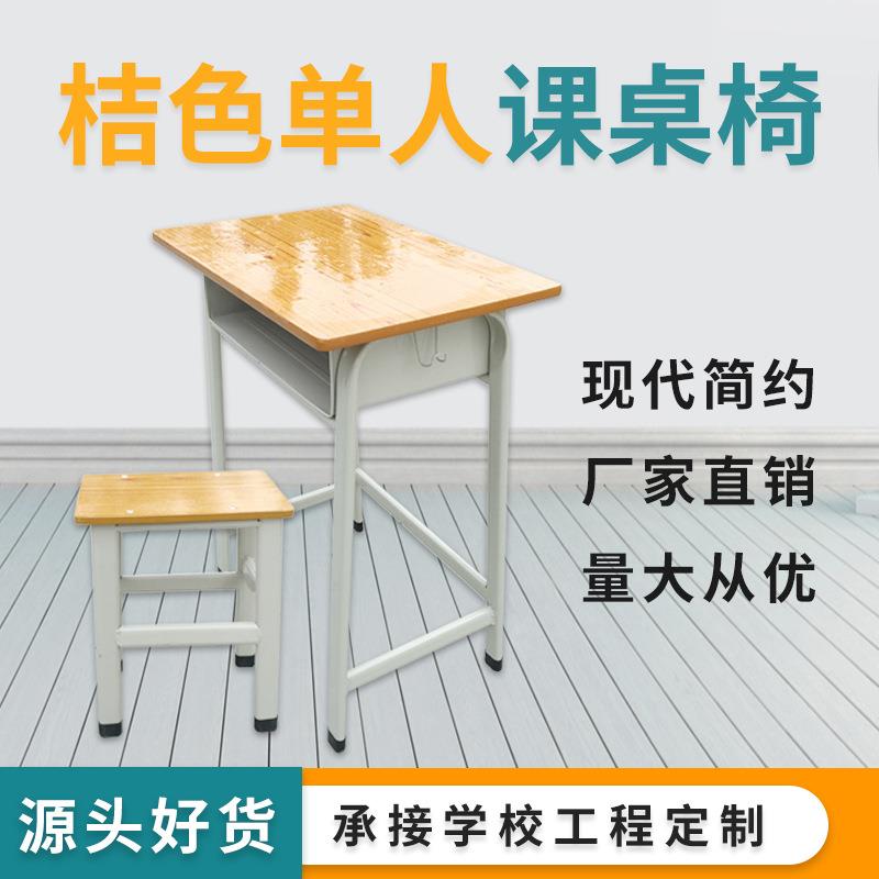儿童学习桌承接工程学校单人课桌凳写字书桌中小学生课桌椅