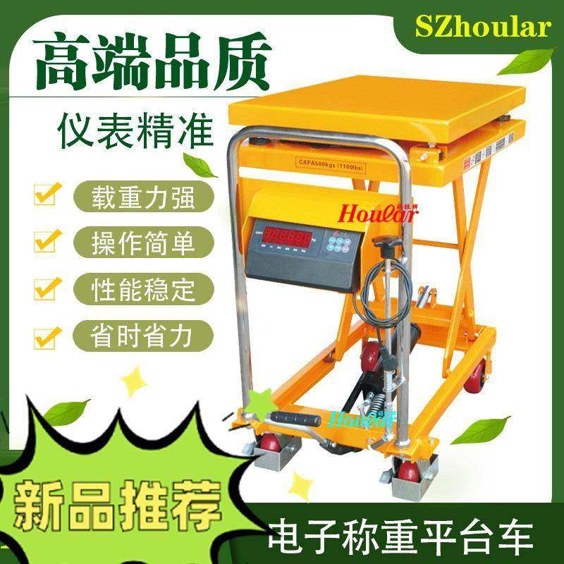 HL50C好拉手推升降液压平台车称重电子秤升降平台升降机磅秤