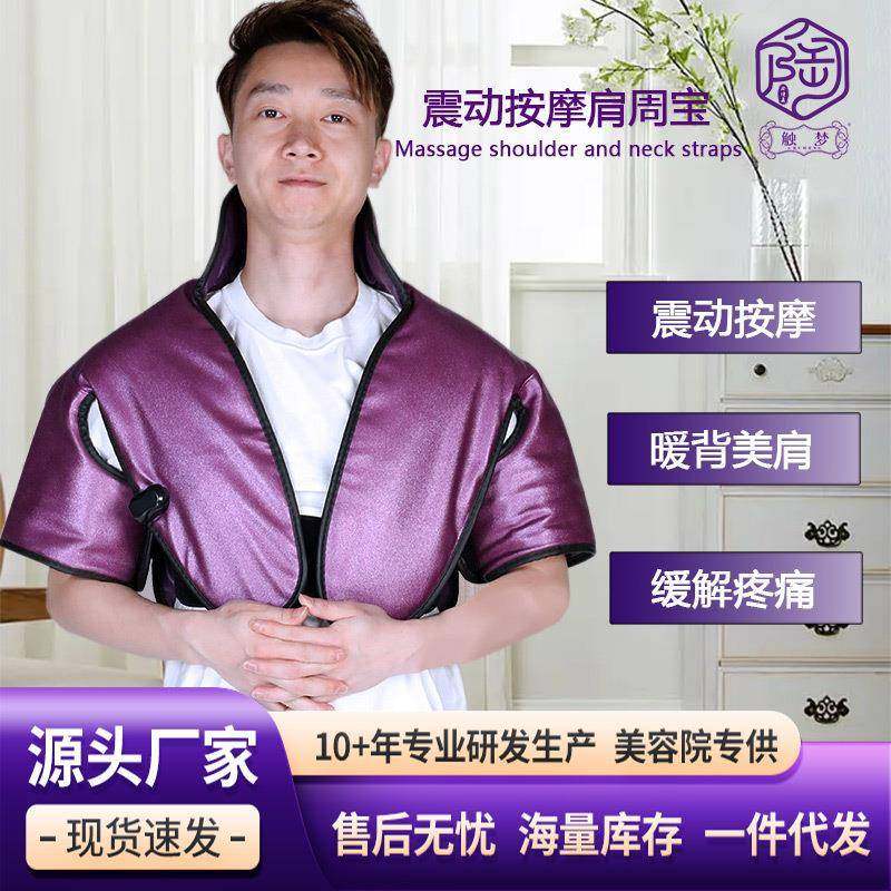发热震动按摩肩周宝热敷肩颈带远红外线电加热肩部护理仪暖肩暖背