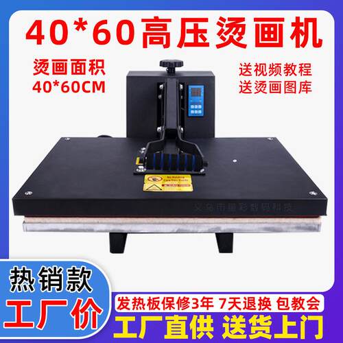 家用40*60CM高压烫画机锦旗压烫衬布衣服烫钻印画热转印机器设备