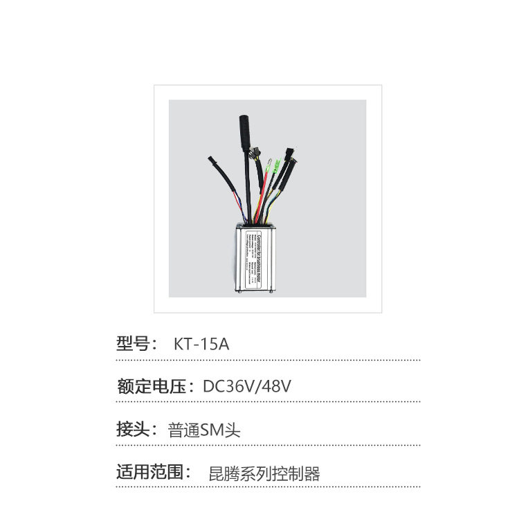 厂家直销电动自行车昆腾6管36/48VKT-15ASM接头方波控制器
