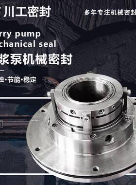 100ZJ-46100ZJ-50(46)100ZJ-A39SLZC200-760ATJ渣浆泵机械密封