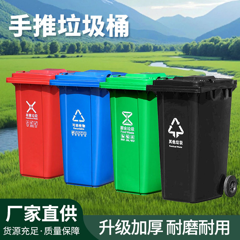 大号垃圾桶商用240L大容量户外垃圾桶加厚分类环卫垃圾桶带盖挂车