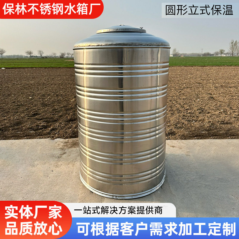 圆形立式水桶不锈钢圆形保温立式水箱保温水箱立式圆形保温水箱