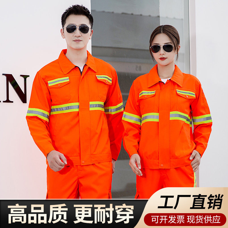 春秋反光条工作服套装男环卫市政工程绿化园林公路养护劳保服工装