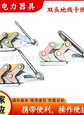 SKDS双桃地线卡线器便携式钢绞线拉线器便携轻质合金钢紧线器