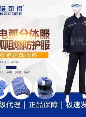西斯韦尔12.3Cal电工阻燃电弧防护服SYS-DHFT-ARC12cal防电弧服