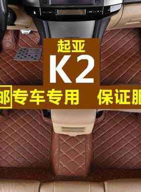 起亚K2脚垫悦达起亚K22019/2018/2017款适用全包围汽车脚垫