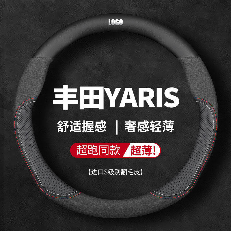 适用于港澳版丰田YARIS雅力士右肽右舵yaris真皮方向盘套把套薄款