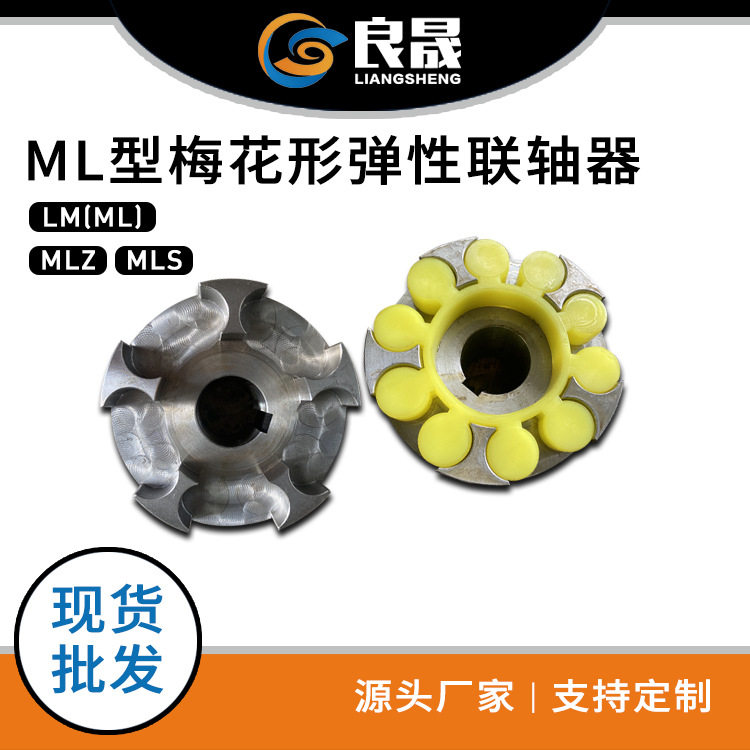 供应LM型梅花弹性联轴器直径200孔径75*142弹性梅花联轴器键槽