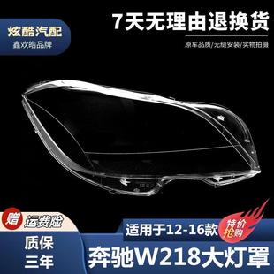 适用于奔驰12 W218大灯罩CLS300CLS350CLS500W218大灯罩 16款