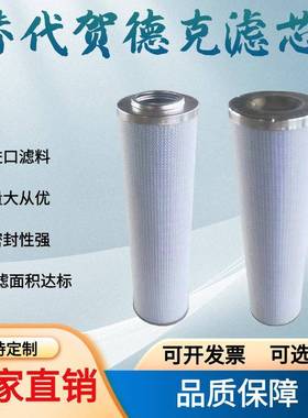 供应互换进口HYADC液压替代贺德克滤芯0660D020BN4HC液压油滤芯