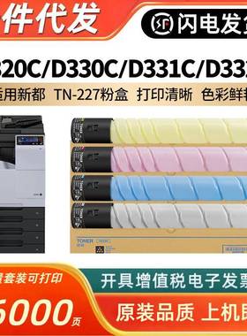 适用新都TN-227粉盒D320CD330CD331CD332C复印机碳粉D320C墨粉