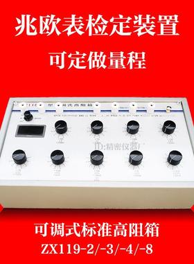 ZX119-2/-3/-4/-8可调式标准高阻箱兆欧表绝缘电阻检定装置