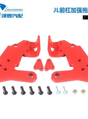 适用于18-21款JL牧马人原车前杠加强加厚拖车钩十周年前杠拖车钩