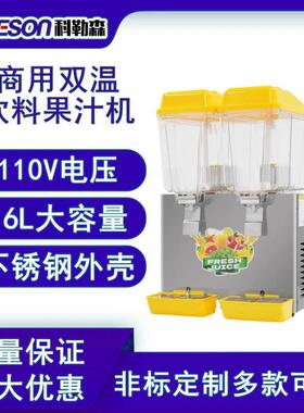 商用1-3缸饮料果汁机冷热两用16L大容量冷饮机