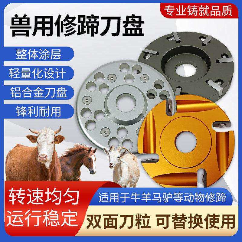 牛用修蹄刀盘奶牛修蹄工具合金修蹄剪刀修牛驴蹄子打磨机修牛蹄刀