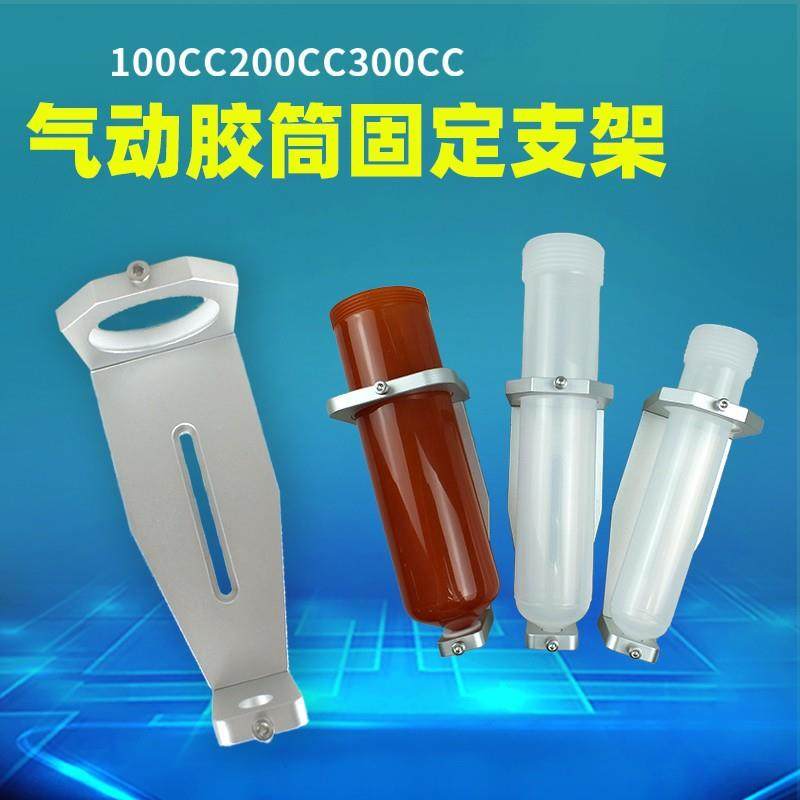 大容量针筒支架点胶机配件100CC200CC300CC含固定胶圈金属架子