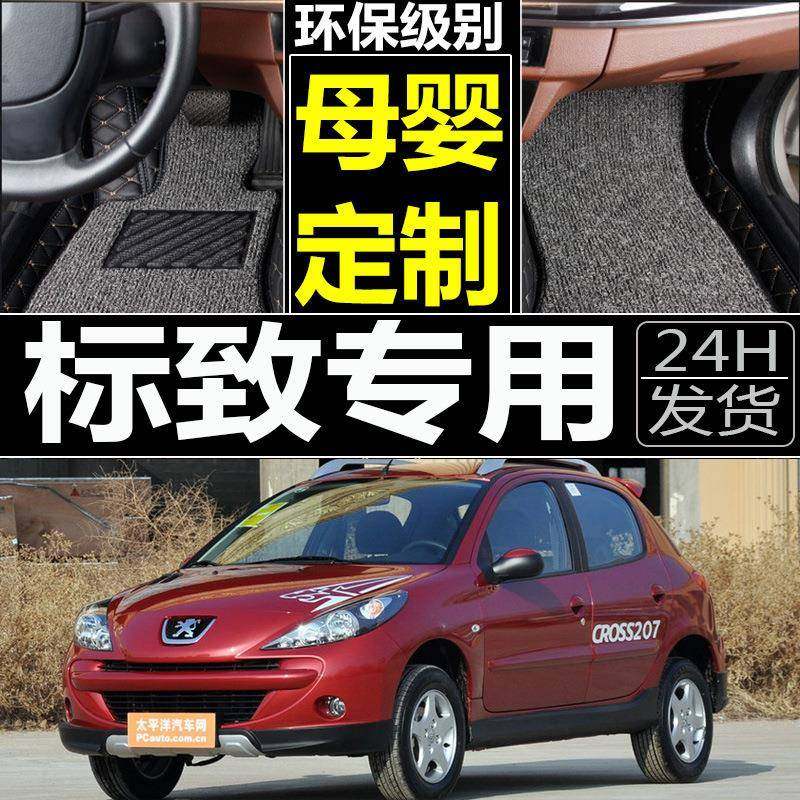 东风标致207三厢脚垫全包围标志新207两厢汽车地毯大包围专用防水,节庆用品/礼品,新娘配件,淘宝优惠券,粉丝福利购,淘宝优惠卷