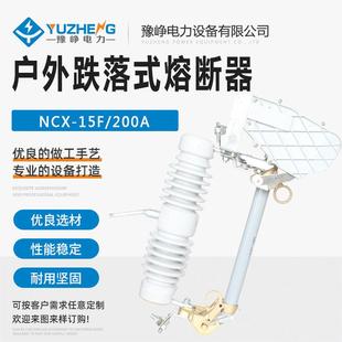 熔断器带灭弧保险令克开关 200A户外10KV15KV跌落式 NCX 15F
